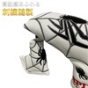 wakae Putter Cover Pin Type Spider Putter Cover Fits Scotty