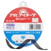 アサヒ アイテープ 伸び止めテープ 衣料用 片面アイロン接着 平 幅9mm×25m巻 黒
