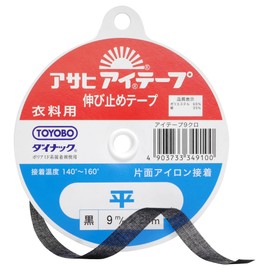 アサヒ アイテープ 伸び止めテープ 衣料用 片面アイロン接着 平 幅9mm×25m巻 黒
