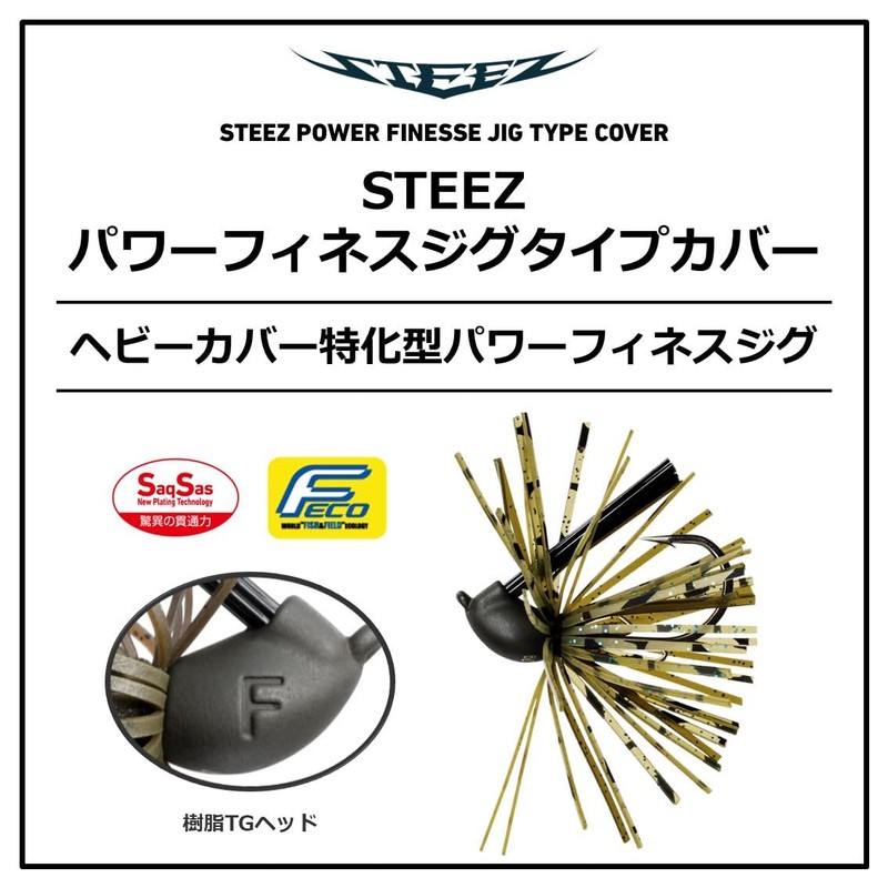 DAIWA Power Finesse Jig STEEZ Power Finesse Jig Type Cover