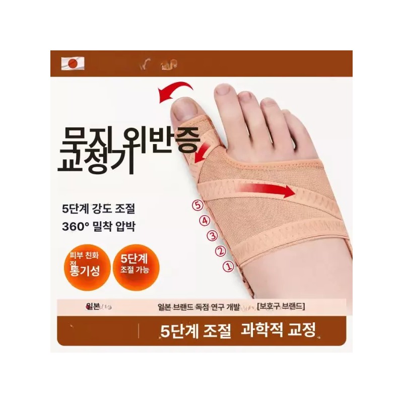 Ground High 그라운드하이 무지외반증양말 무지외반 밴드 [경량 통기성 2쌍] Ground