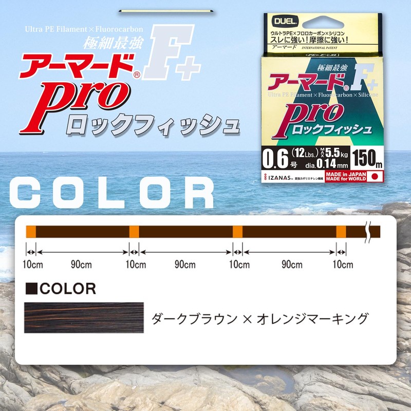 DUEL PE Line 1.5 No. Armored F+ Pro Rockfish 150M