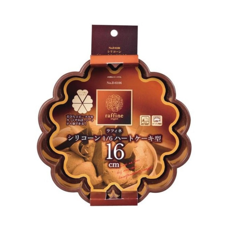 パール金属 ケーキ型 16cm シリコーン 1/6 ハート オーブン専用 ラフィネ D-6106