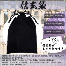 Edo-Ten Shingen Bag, Together Bag, 100% Cotton, Sashiko Fabric, Drawstring Bag, Goshuin Bookbag, Inner Pocket, Men's, Women's, KURO Sashimo Dark Black Solid