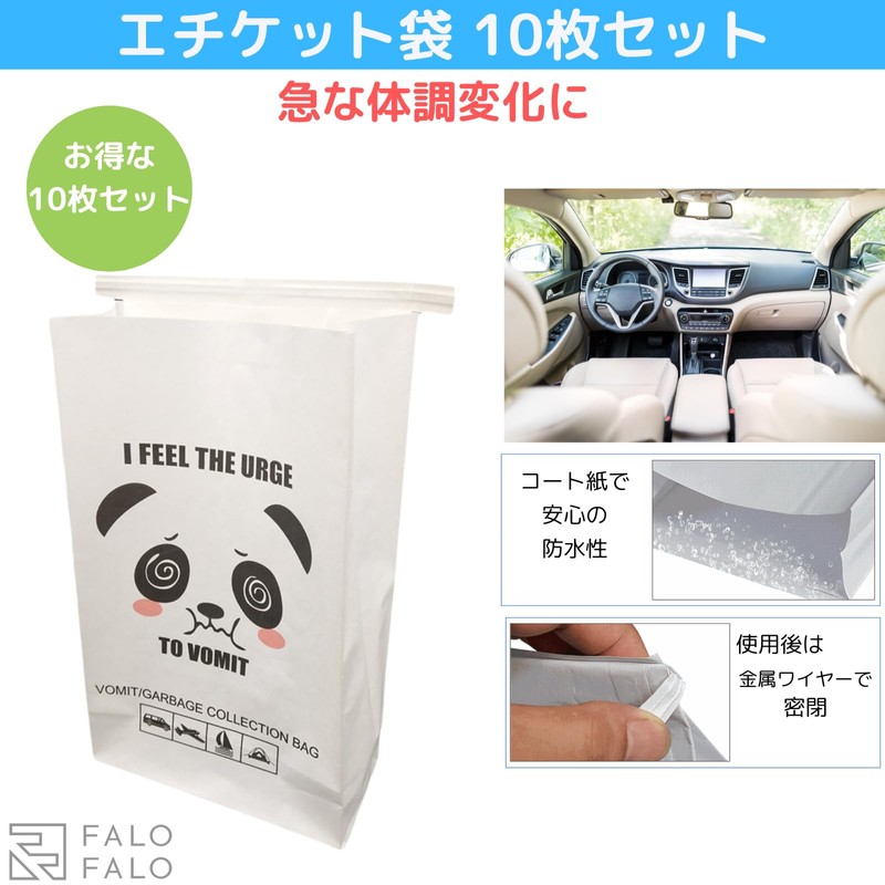 FALOFALO Etiquette Bags, Set of 10, For Travel, Car Sickness,