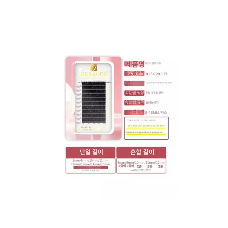 Olbi 올비의창고 속눈썹 연장 싱글 에어 플랫 연장 셀프펌 [0.25