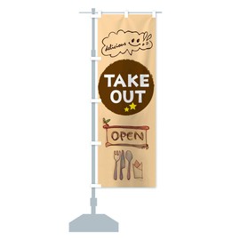 Takeout Nobori Flag (Regular 23.6 x 70.9 inches (60 x 180 cm), Left Chichi Standard, 2KAT Design B, GoodsPro/Goods Pro 2KAT_BR