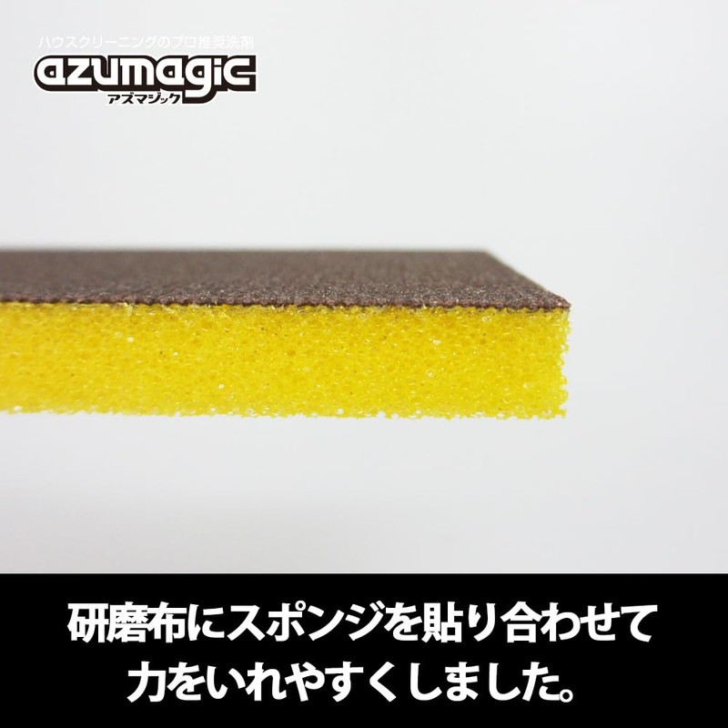 アズマ工業 アズマジック便器用研磨パッドハード 2枚入り 陶器製便器にこびりついた尿石・水アカ・輪ジミをゴシゴシこすり落とす! プロ推奨 洗剤いらず 力が入れやすい設計 トイレ AZ731