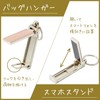 Raymay Fujii GLK1112M Bag Hanger Nofeu 2-Way Bag Hanger Pale
