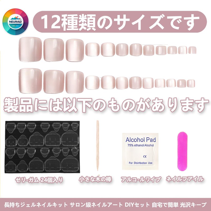 [NEURAD]ネイルチップ 足用 ピンク 24枚入 フットネイル フットネイルチップ 足用ネイルチップ マグネット 夏 付け爪
