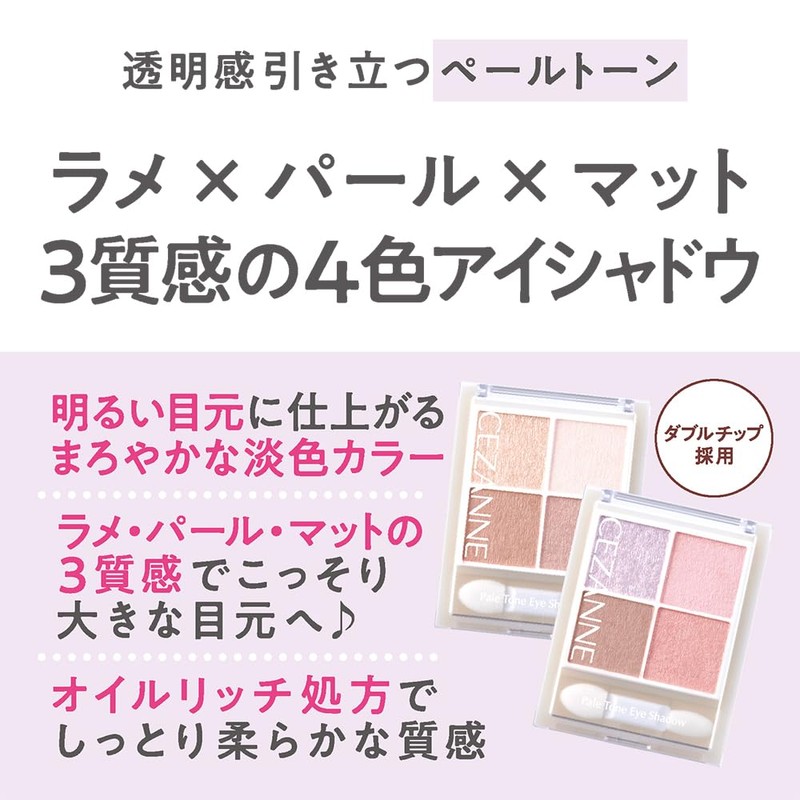 Cezanne Pale Tone Eye Shadow 01 Cotton Beige Pale Color