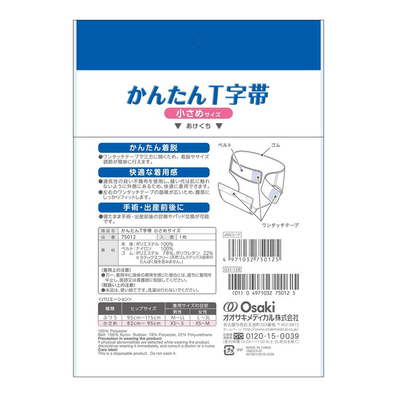 OO Osaka 75012 Easy T-Shaped Belt, 1 Piece, Small Size,