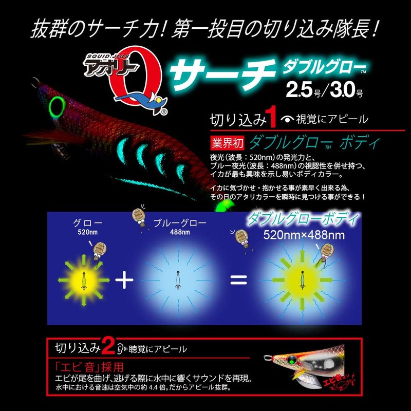 Yo-Zuri Squid Jig, Aori-Q, Search, Double Glow, No. 2.5, DLOV: