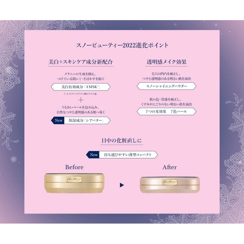 Shiseido Makiage Snow Beauty Brightening Skin Care Powder body 2022