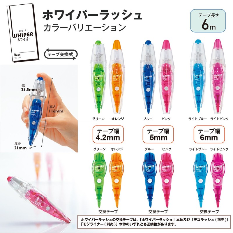 Plus 43448 x 10 Correction Tape, WhiteRush Replacement Tape, 0.2