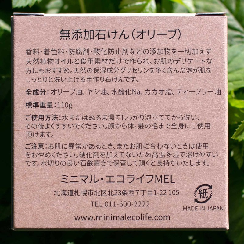 Olive from Hokkaido, No Additives, Face Wash, Full Body, Sensitive