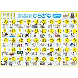 Hiragana (Heiragana no Katakana), Katakana (Katakana), Bath Poster, Easy to Understand Writing Order and Occupational Illustration, A3 Waterproof