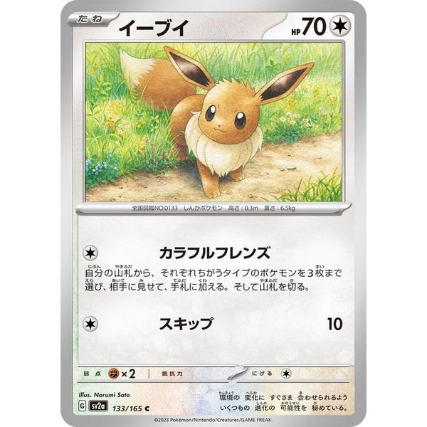 pokemon card 151 sv2a enhanced expansion pack evee c (133/165) pokeca no seed pokemon