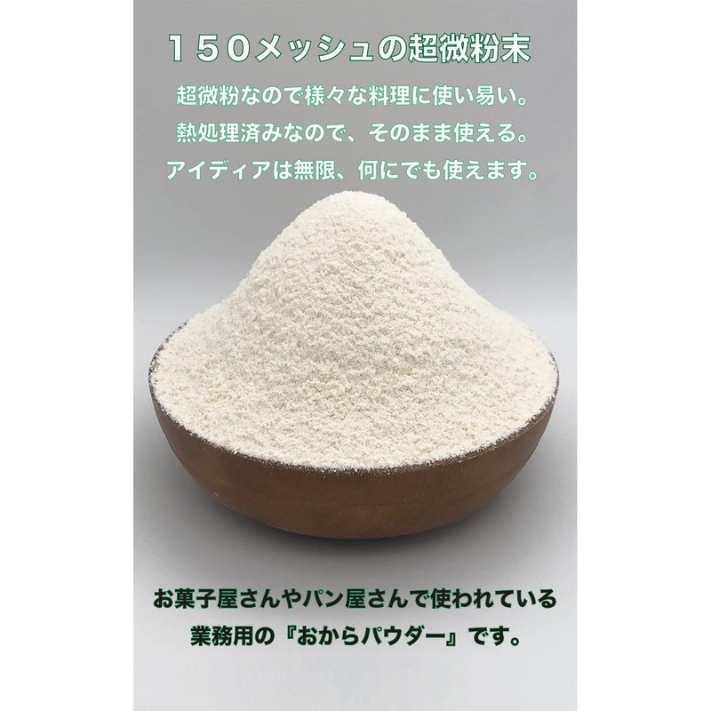 ユウテック 国内加工 超微粉 おからパウダー 400g（150M チャック付き袋）