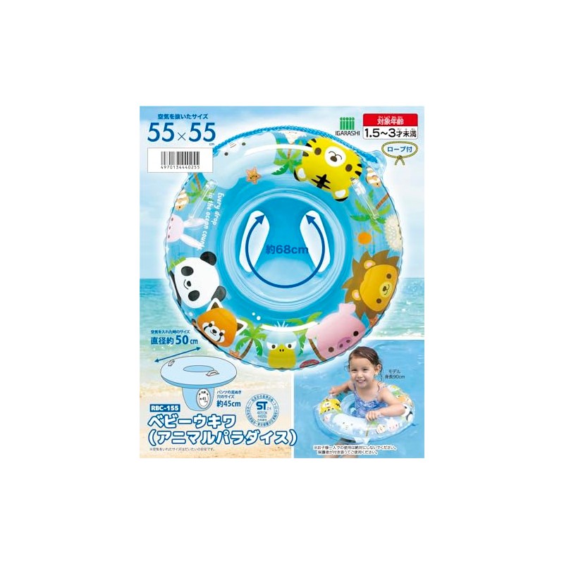 Igarashi RBC-155 Baby Ukiwa (Animal Paradise) Foot Storage Float with