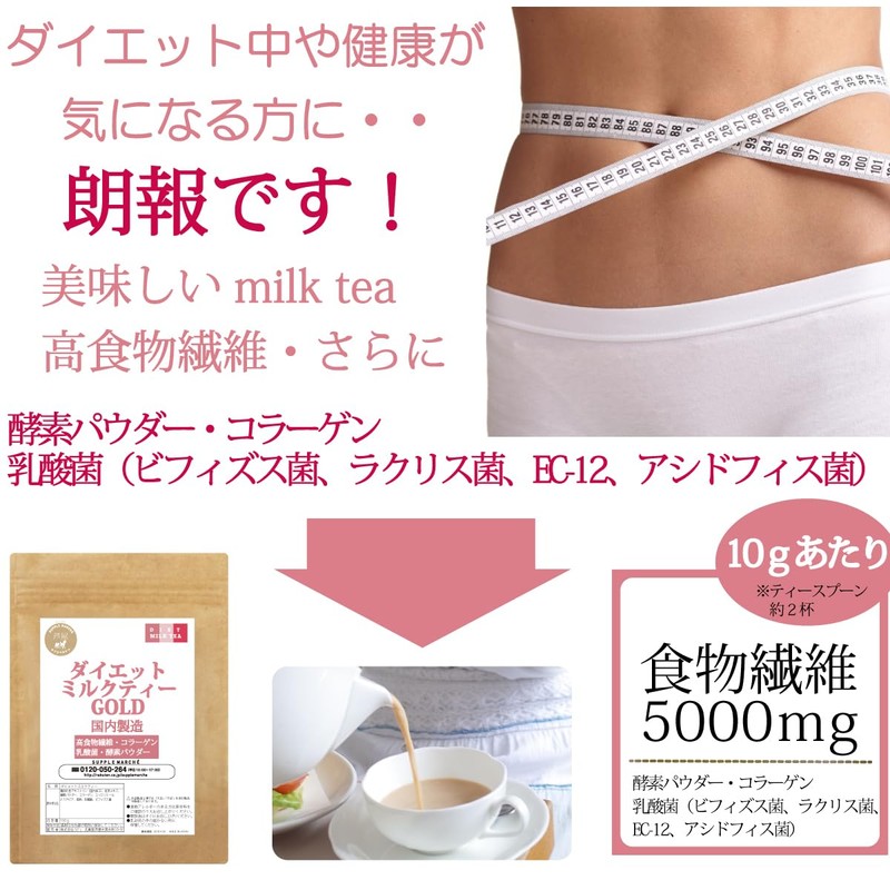 ダイエットミルクティーゴールド160ｇ（16杯分） 難消化性デキストリン 乳酸菌 酵素パウダー コラーゲン 食物繊維 ダイエット 健康