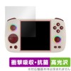 Miyabix ANBERNIC RG Cube Protective Film, Shock Absorption, Glossy, Antibacterial,