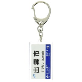 JR nishinihon 山陰本線 "出雲 City" Key Holder Train Goods