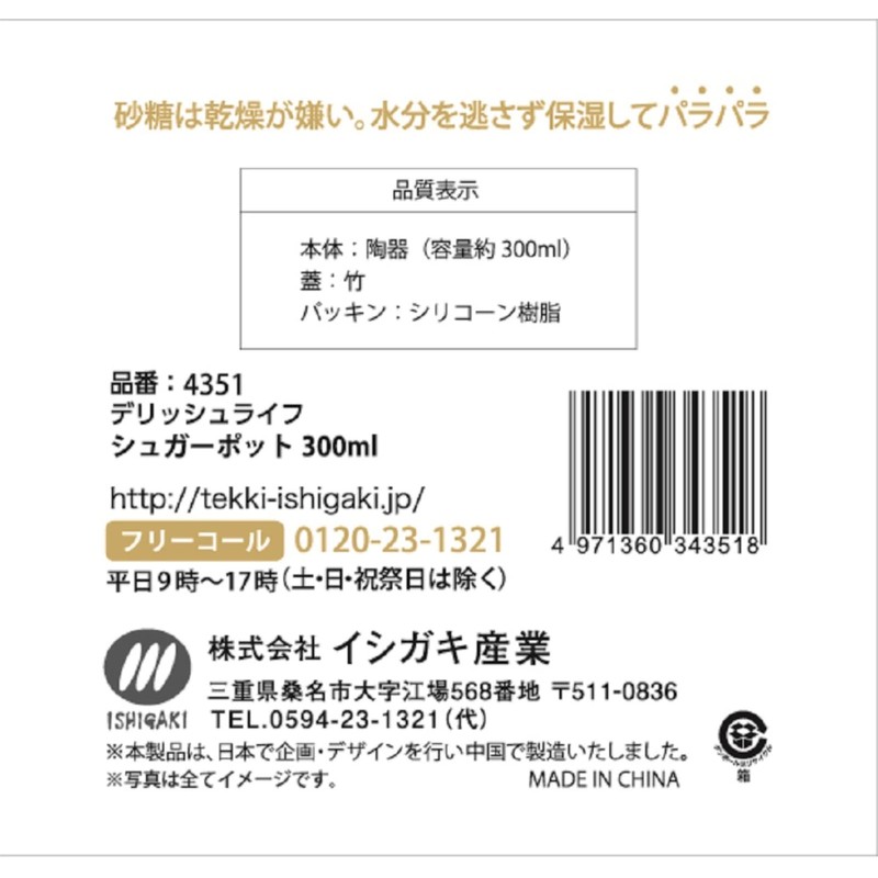 Ishigaki DL 4351 Sugar Pot, White, 10.1 fl oz (300