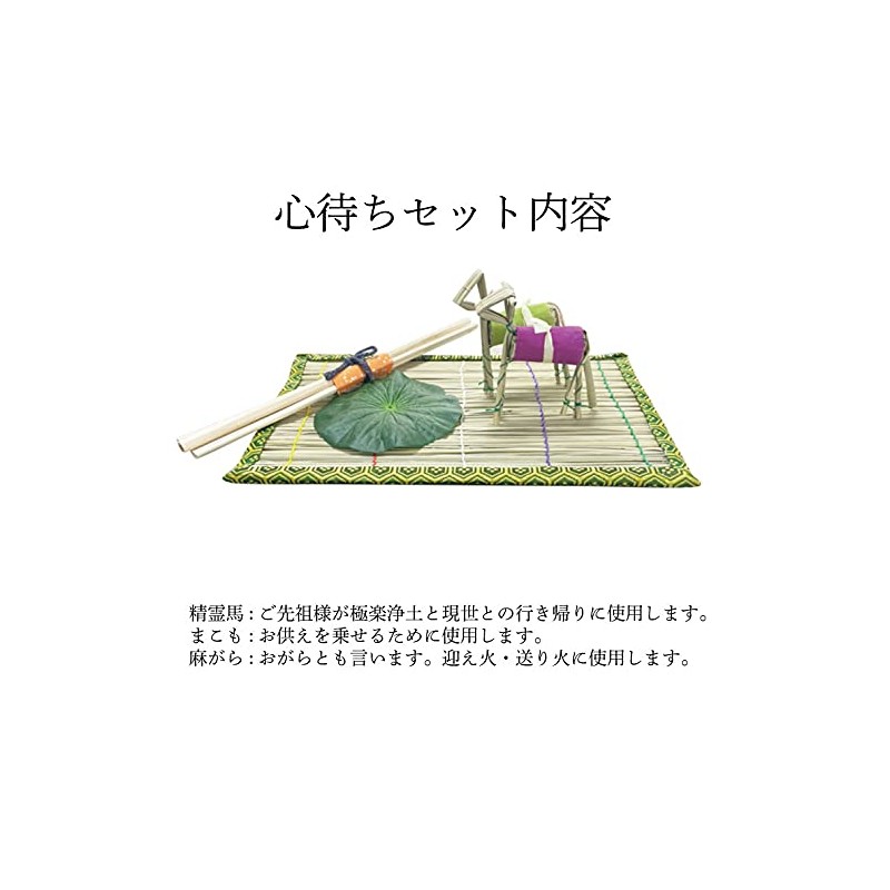 Obon Decoration, Waiting Set, Mini, Mamomo, Spirit Horse, Cattle, Okuribi,