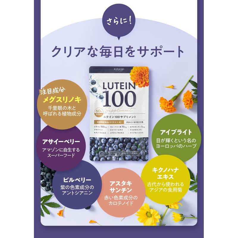 高濃度 ルテイン100mg ブルーベリー70mg ゼアキサンチン5mg 60粒 メグスリノキ アスタキサンチン ビルベリー アサイー ビタミンA配合