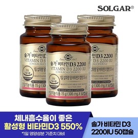 Solga Vitamin D3 2200 x 3 / 솔가 비타민D3 2200 X 3