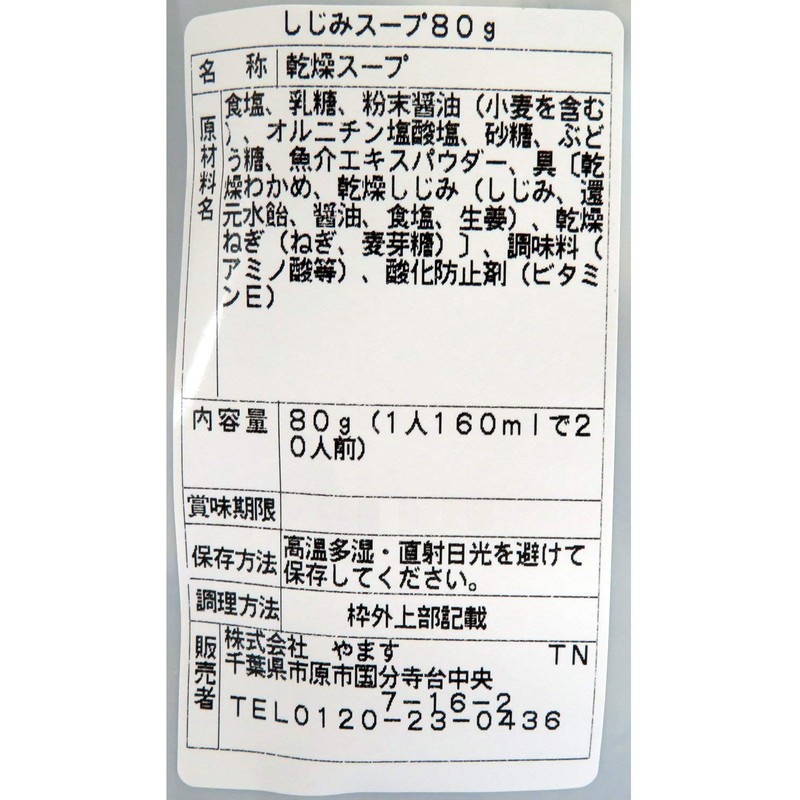 Tono Freshwater Clam Soup, 2.8 oz (80 g) x 4