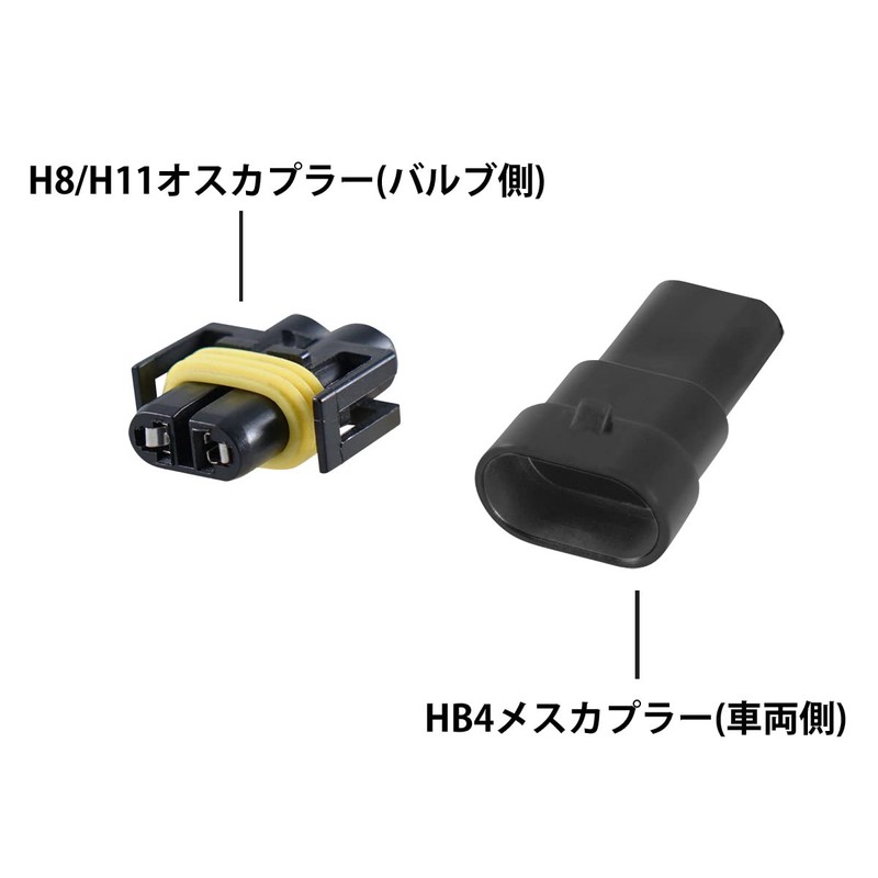 TRISTAR'S [HB4 to H8/H11] Conversion Coupler, Wiring, Socket Connector, Male