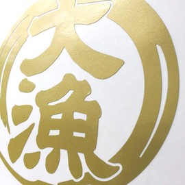 nc-smile Great Catch Sticker 4.3 inches (11 cm) for Fishing Car Cooler Box (Gold)