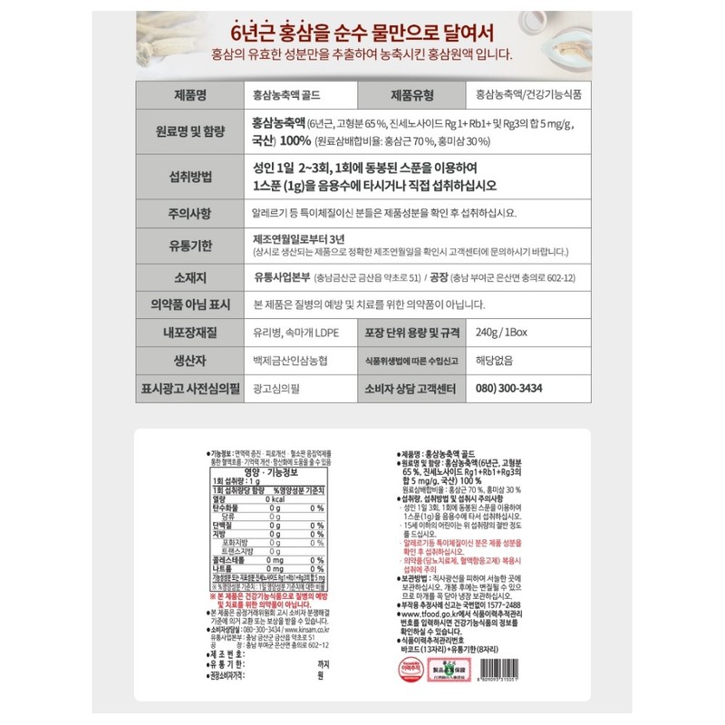 Samjiwon 고려홍삼정 6년근 금산 홍삼 진액 엑기스 100% 진세노사이드 Rg3