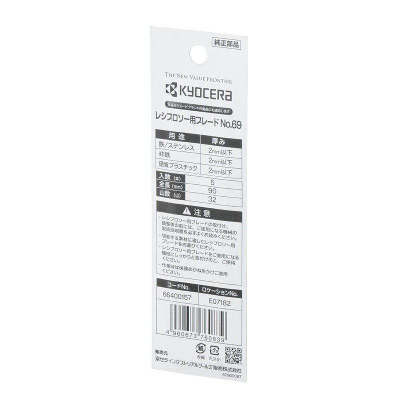 Kyocera (Formerly Ryobi) No. 69 66400157 Reciprocating Saw Blade, For