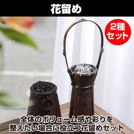 Felimoa Flower Clip, Ikebana Arrangement, Transformable, Vase, Approx. 9.8 ft (3 m), Approx. 16.4 ft (5 m) (Set of 2)