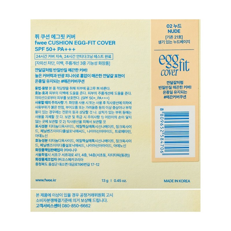 Puy Egg Fit Cushion, Nude Cover No. 2, 1 piece