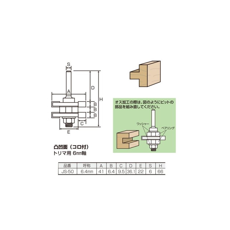Justool JS-50 Convex Surface with Coro 0.25 in (6.4 mm)