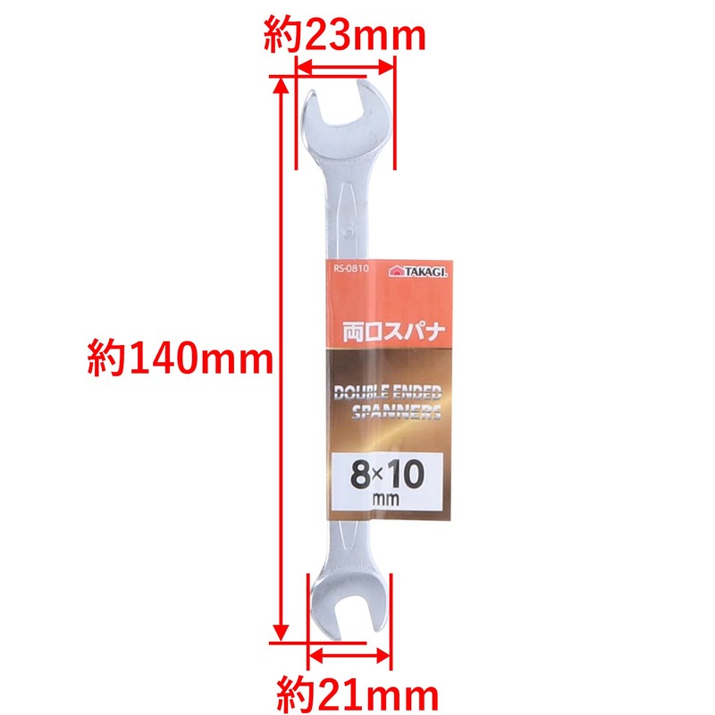 Takagi RS-0810 Double-Ended Spanner, 0.3 x 0.4 inches (8 x