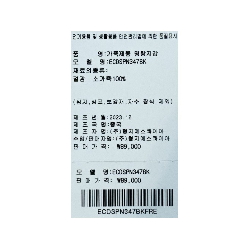 Esquire (신세계마산점)소가죽명함지갑 ECDSPM347BK (Sinsagae Masan Branch) Cowhide Business Card Wallet