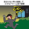 Revex SA-01 Security Chime Motion Sensor Intrusion Detection Alarm Sound-Kun