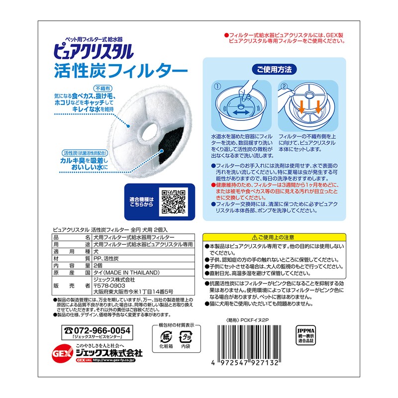 GEX Pure Crystal Activated Carbon Filter Full Circle for Dogs,