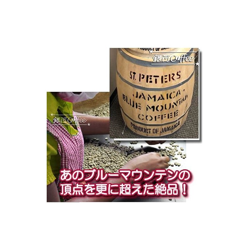 Coffee Beans Freshly Roasted Blue Mountain No.1 St Peters Galaxy