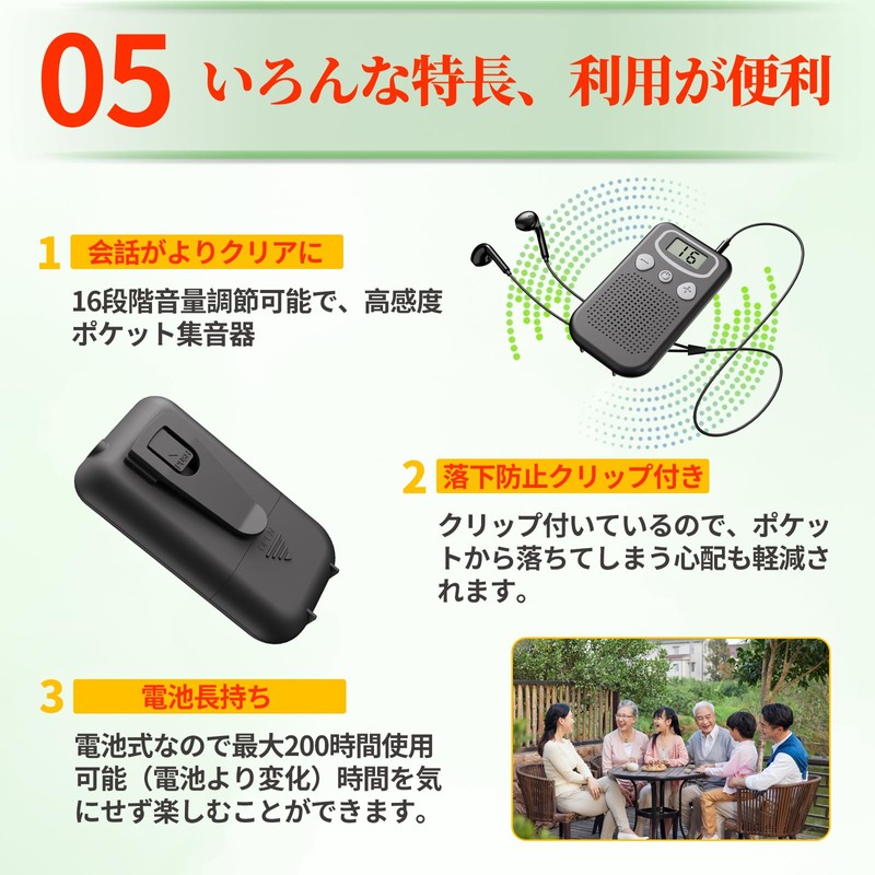 集音器 超高感度集音器 ポケット型 簡単操作 高齢者向け 16段音量調節 両耳用 大きなボタン 持ち運び イヤホン