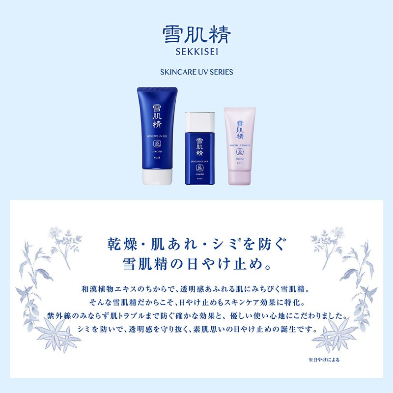 Snow Skin Care UV Milk