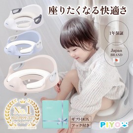 PIYO Toddler Toilet Seat Training Handle for Kids Toilet Trainer Soft Cushion Auxiliary Toilet Seat (Smokey, Beige)