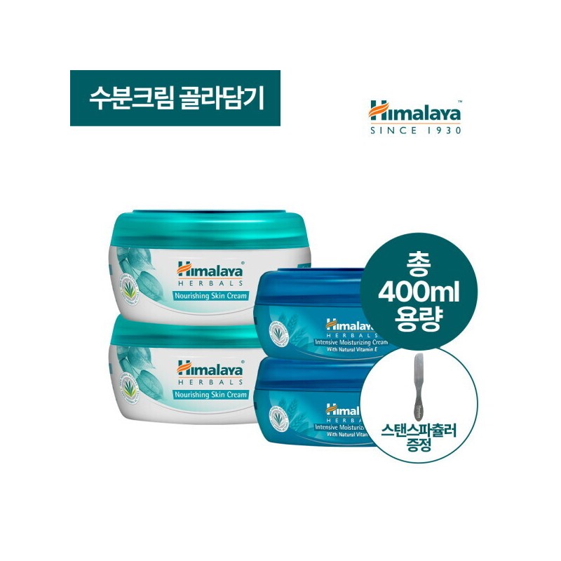 Himalaya 히말라야 수분크림 골라담기 / 총 400ml 용량 스탠스파츌러 증정