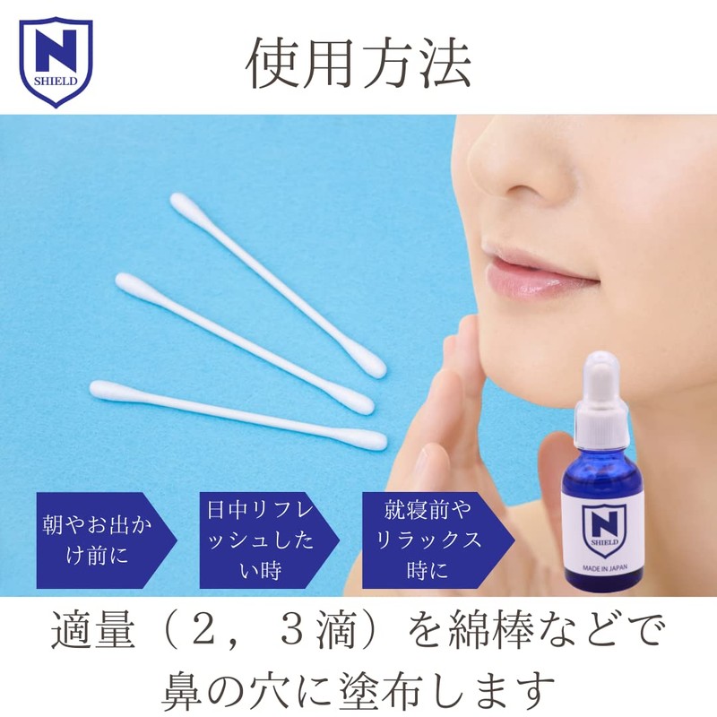 【鼻スッキリうるうる新習慣】Nシールド 鼻腔用ハーバル保湿オイル 20ml 日本製