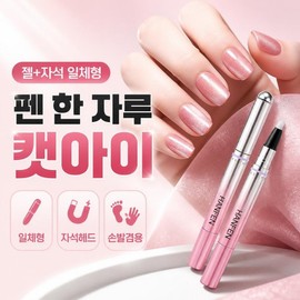 Lumopick Cat Eye Magnetic Gel Nail Pencil, 2 pcs / 루모픽 캣아이 자석 젤네일 펜슬, 2개